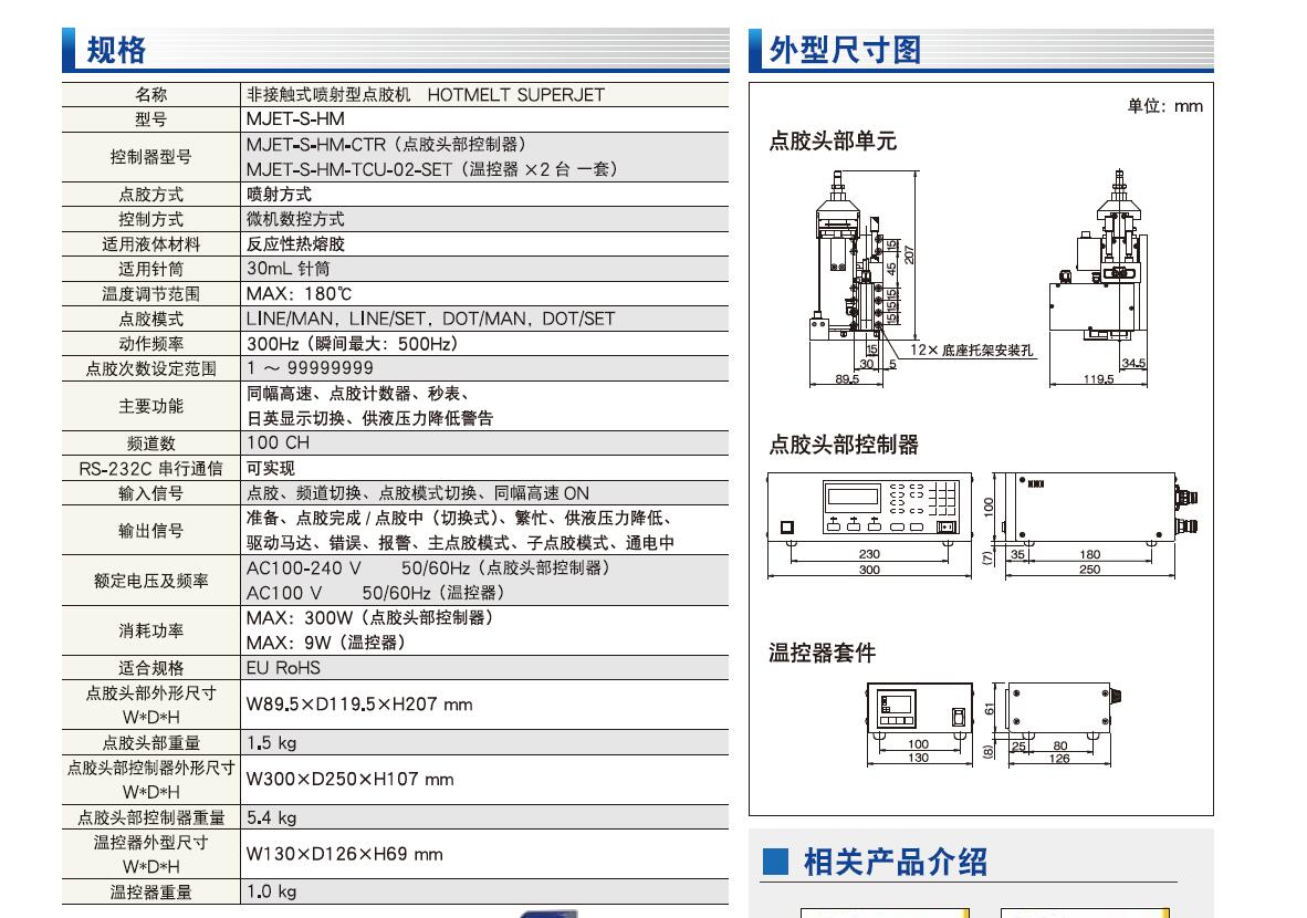 非接触式喷射型点胶机-规格.jpg